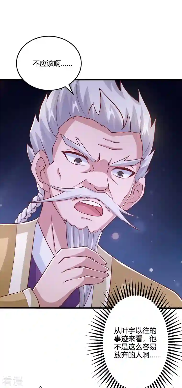 独步逍遥第379话 你脸皮真厚