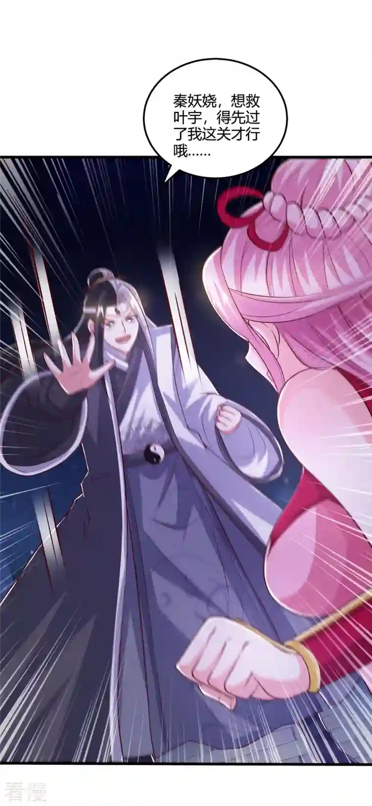 独步逍遥第379话 你脸皮真厚