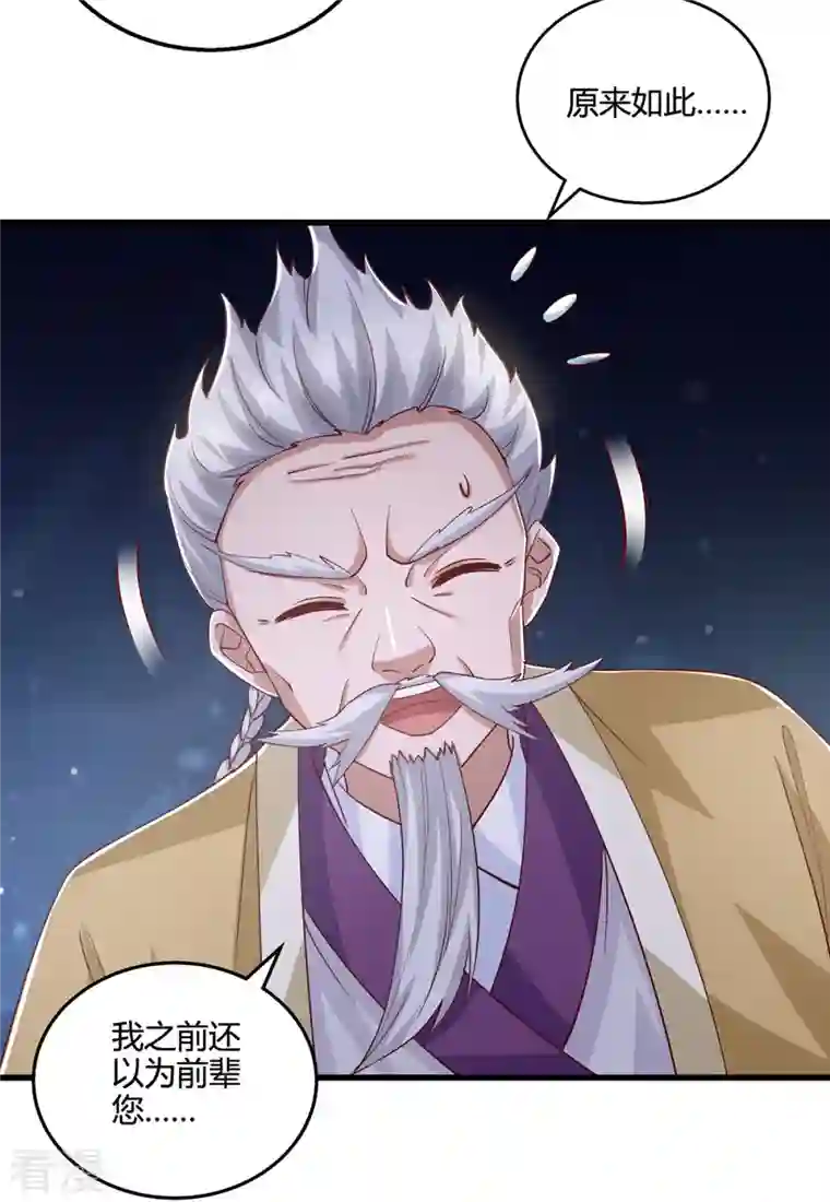 独步逍遥第379话 你脸皮真厚