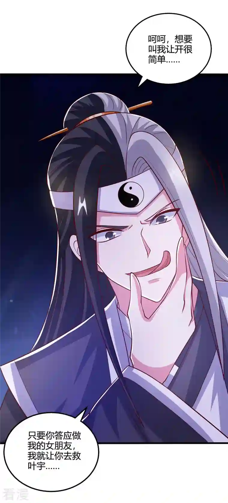 独步逍遥第379话 你脸皮真厚