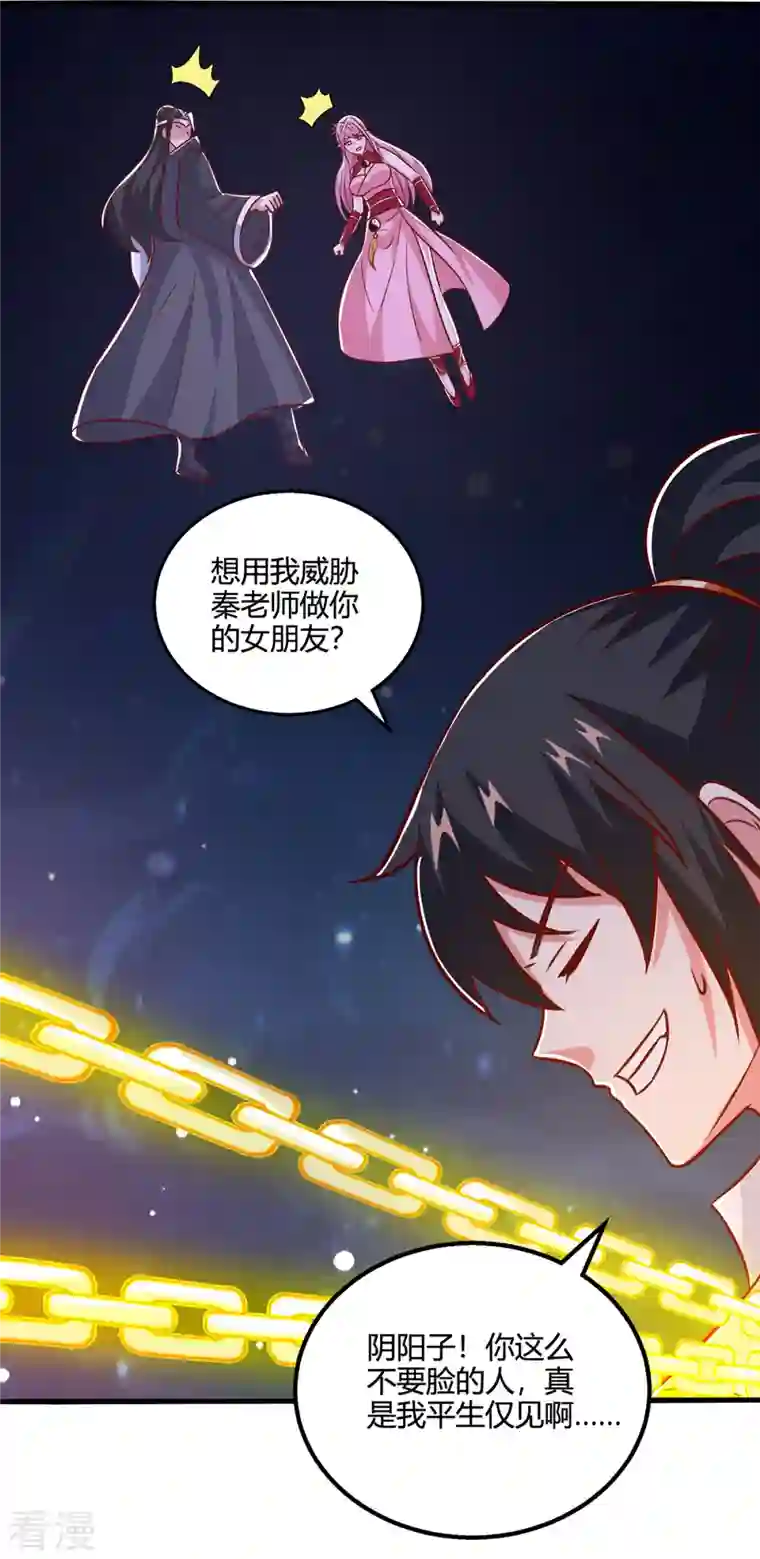 独步逍遥第379话 你脸皮真厚