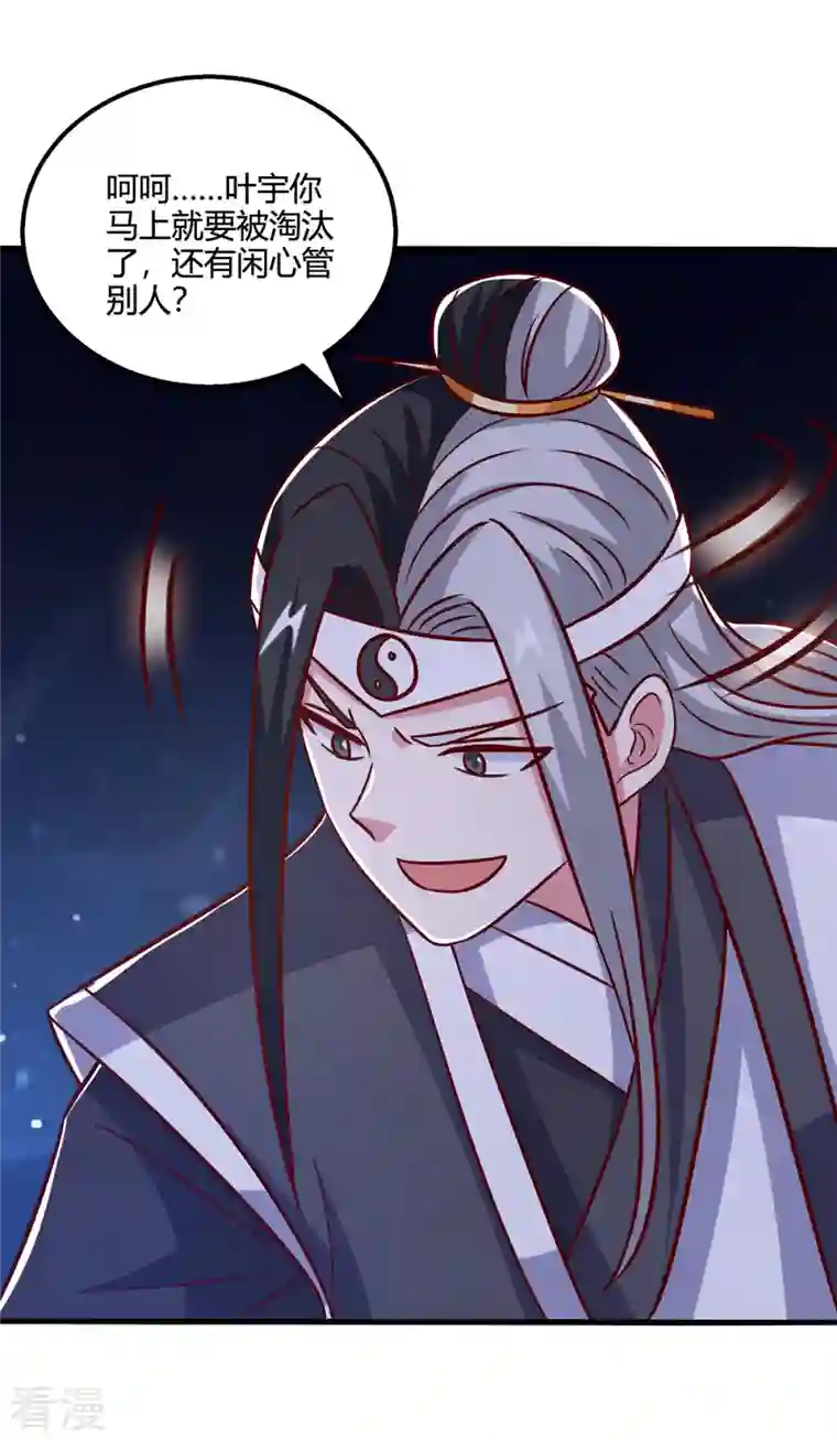 独步逍遥第379话 你脸皮真厚