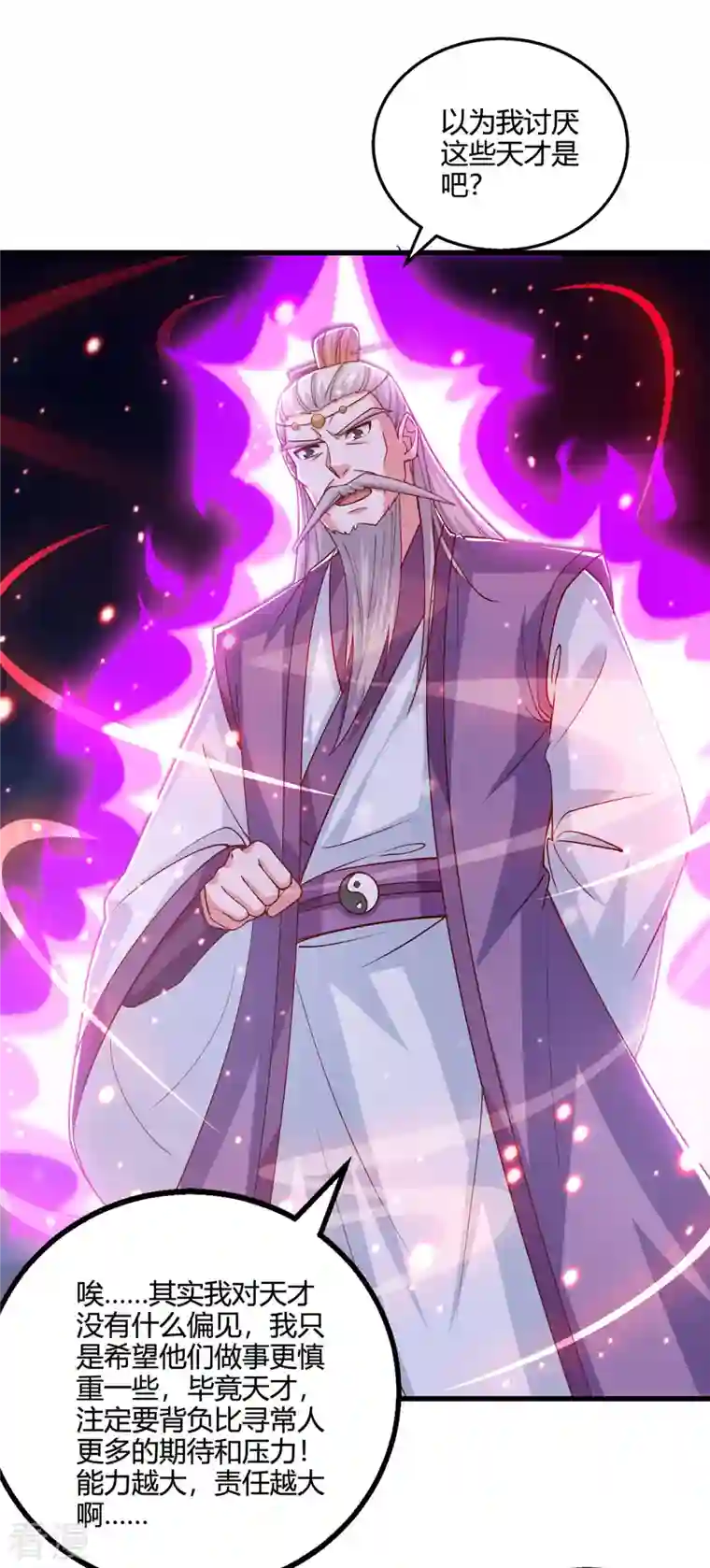 独步逍遥第379话 你脸皮真厚