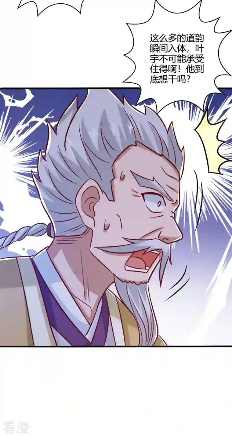 独步逍遥第379话 你脸皮真厚