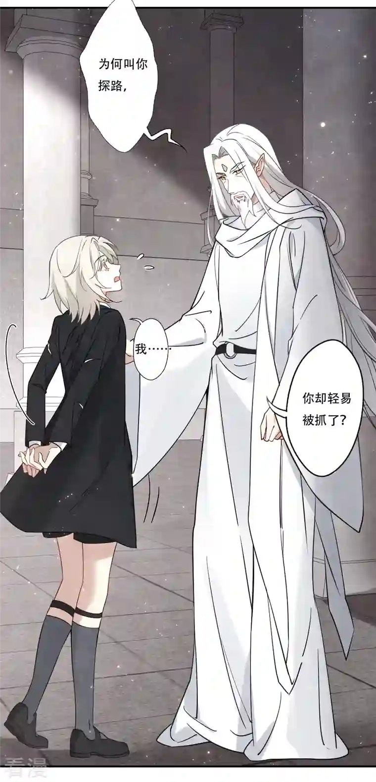 摩耶·人间玉第2季11话2 谈判