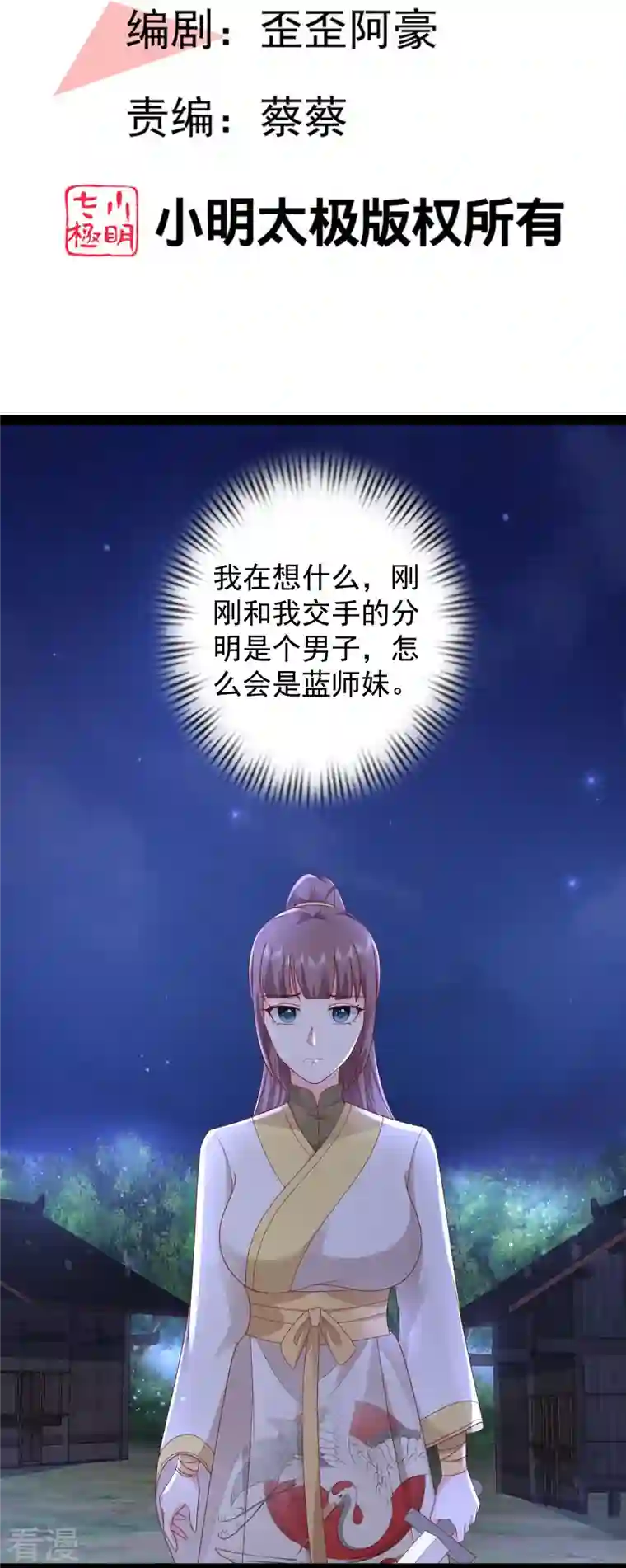 最强桃花运第272话 我是知恩图报的小狐狸