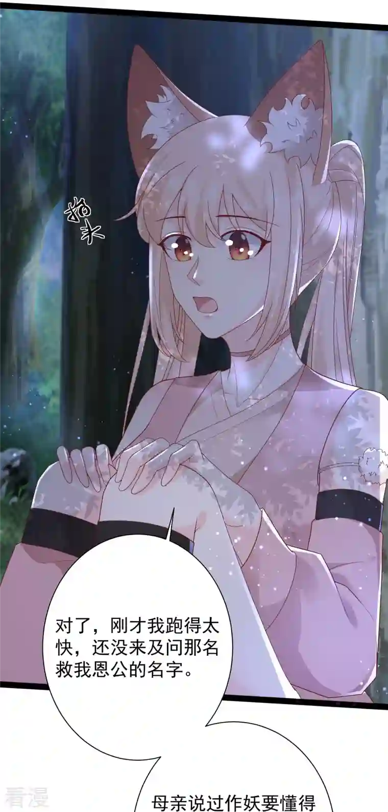 最强桃花运第272话 我是知恩图报的小狐狸