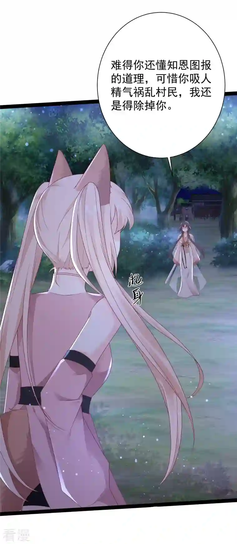 最强桃花运第272话 我是知恩图报的小狐狸