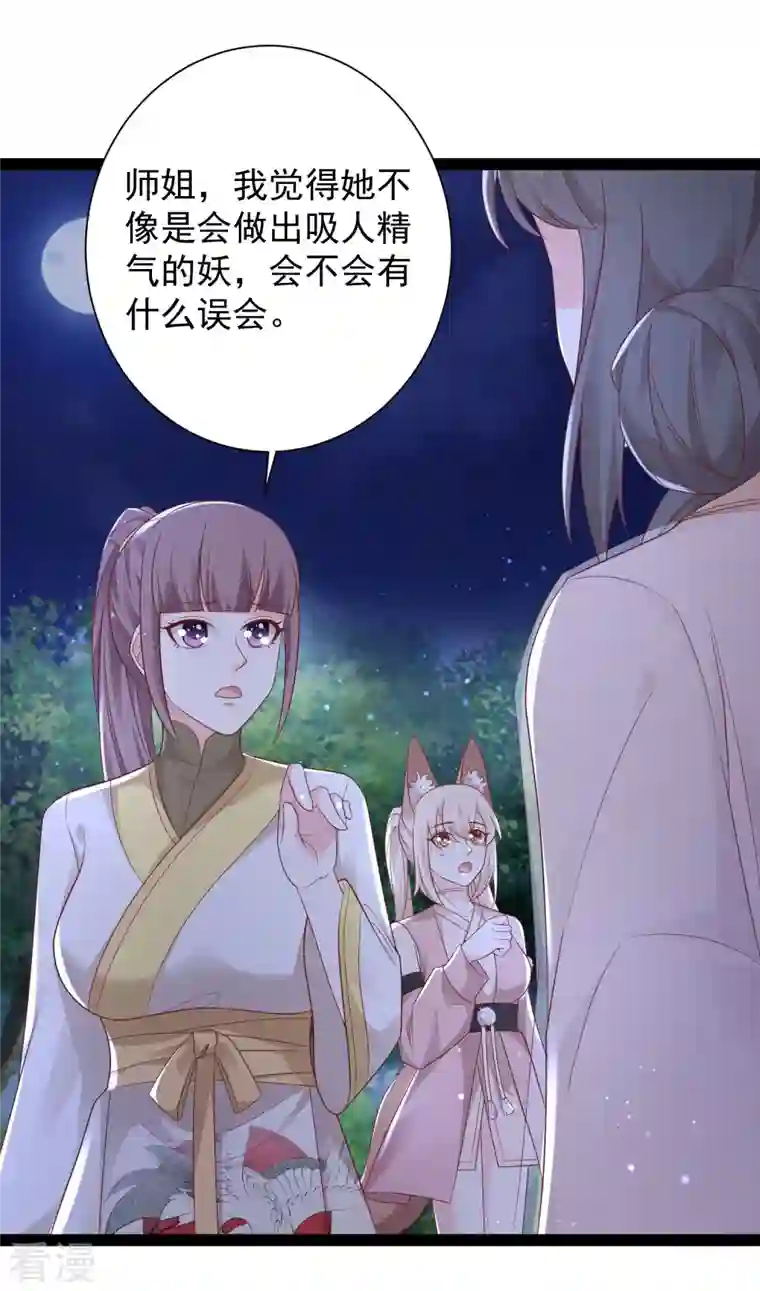 最强桃花运第272话 我是知恩图报的小狐狸