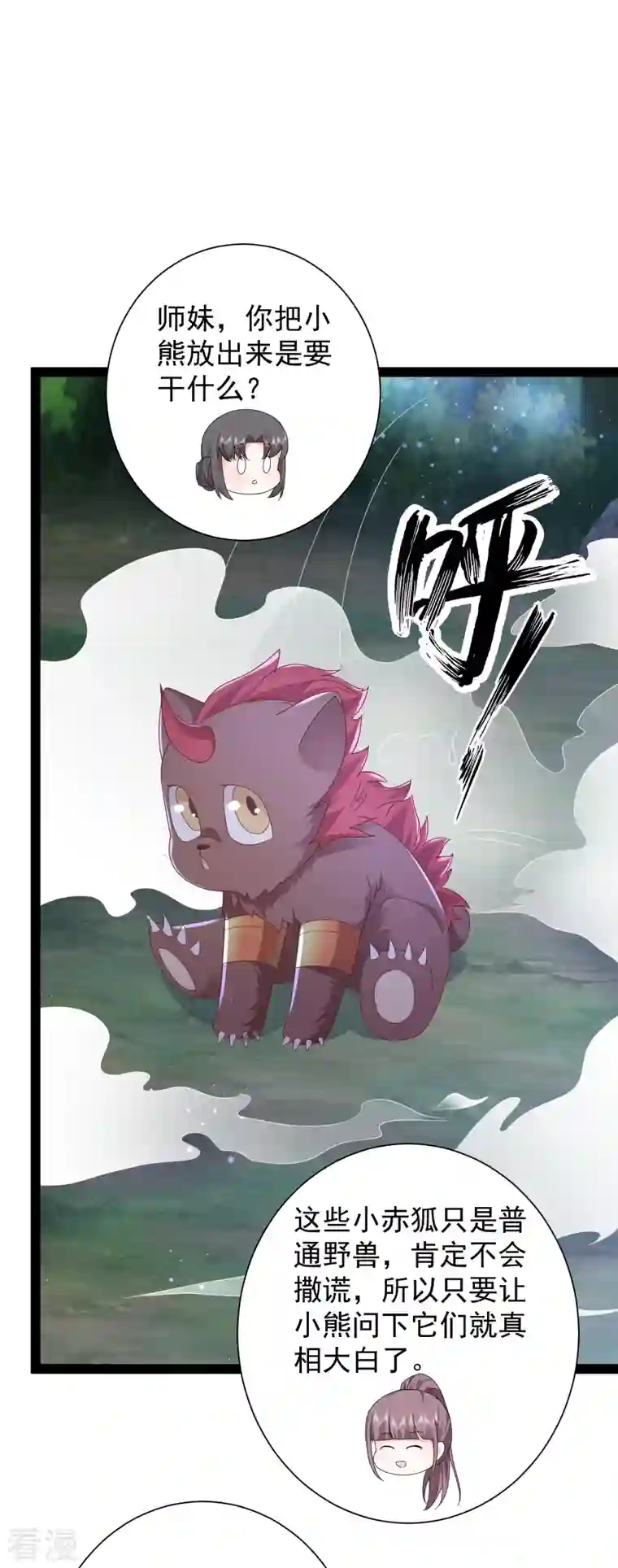 最强桃花运第272话 我是知恩图报的小狐狸