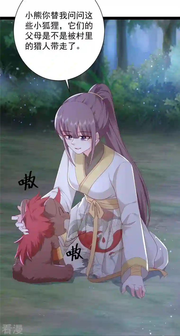 最强桃花运第272话 我是知恩图报的小狐狸