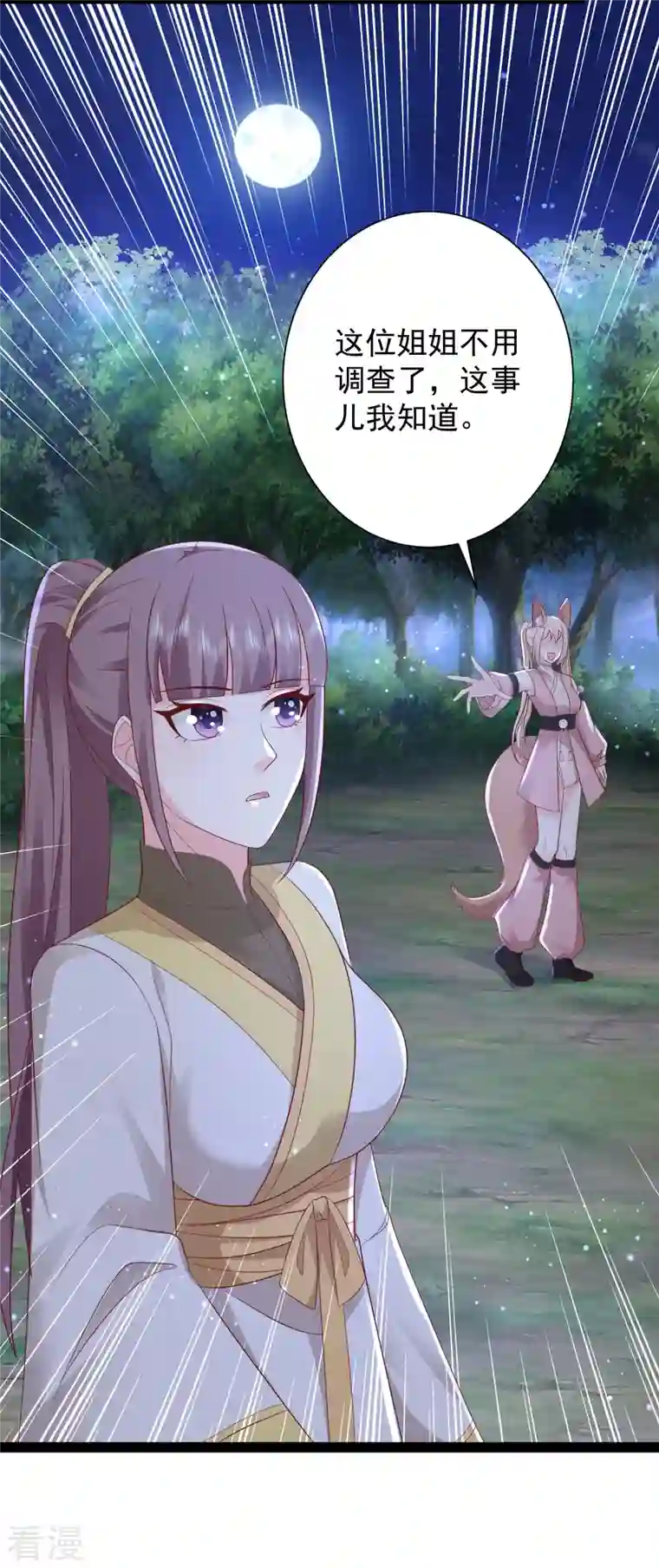 最强桃花运第272话 我是知恩图报的小狐狸