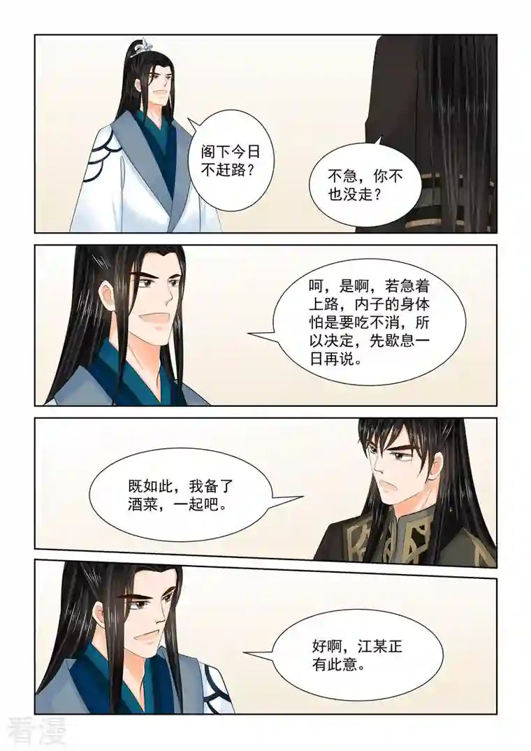 重生之慕甄第103话2 用药