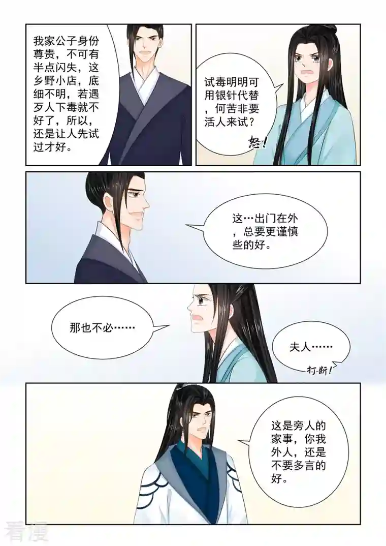 重生之慕甄第103话2 用药