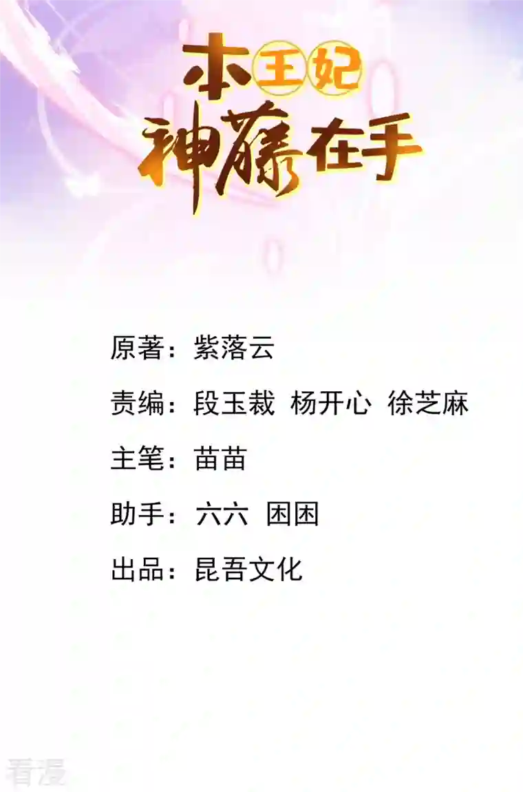本王妃神藤在手第152话 再遇宣寂流