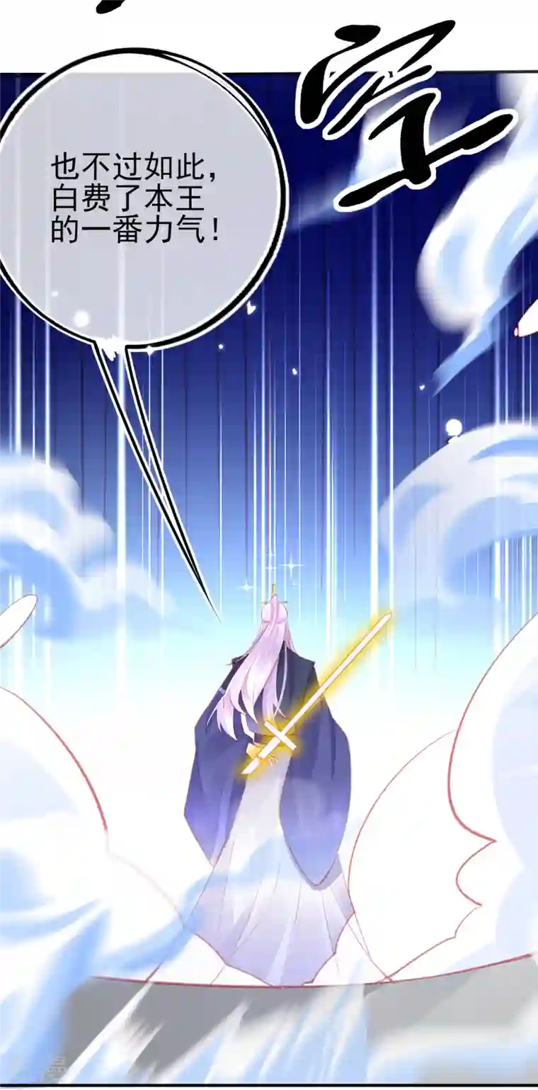 本王妃神藤在手第152话 再遇宣寂流