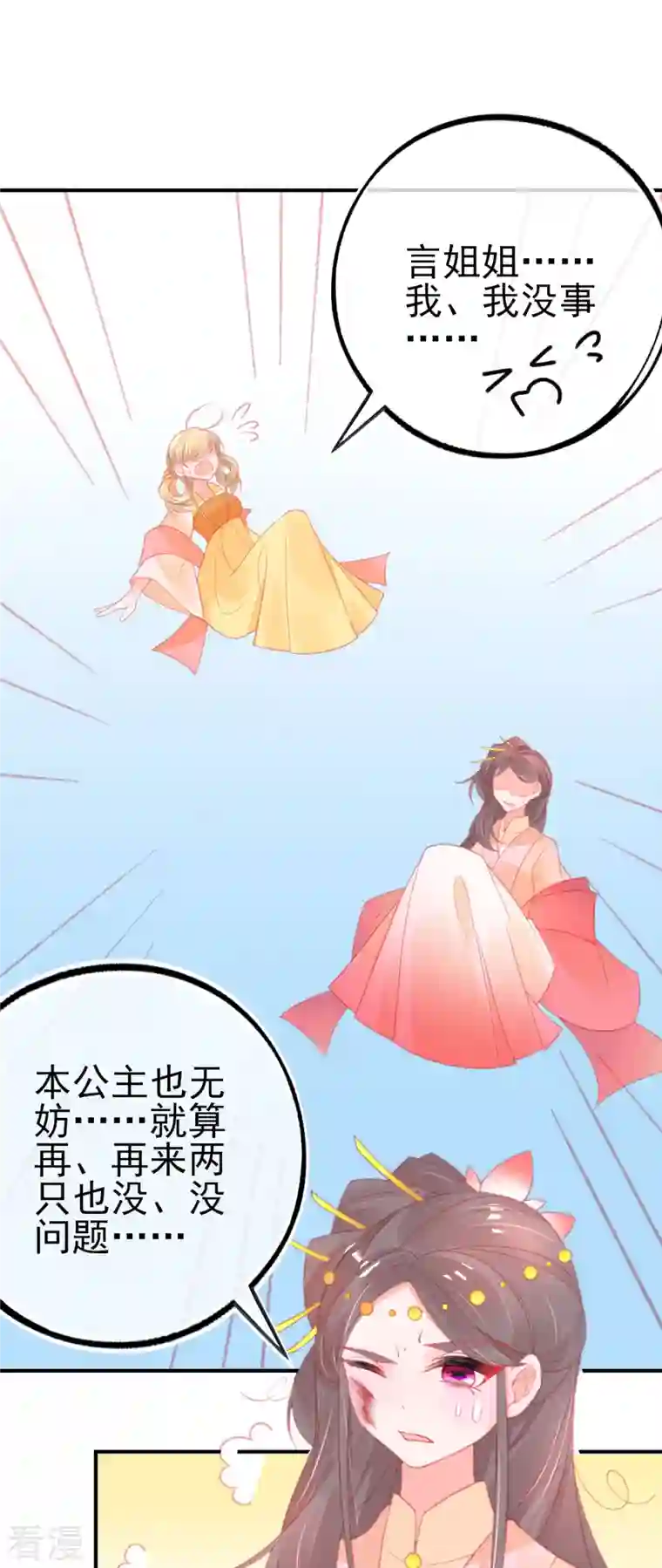 本王妃神藤在手第152话 再遇宣寂流