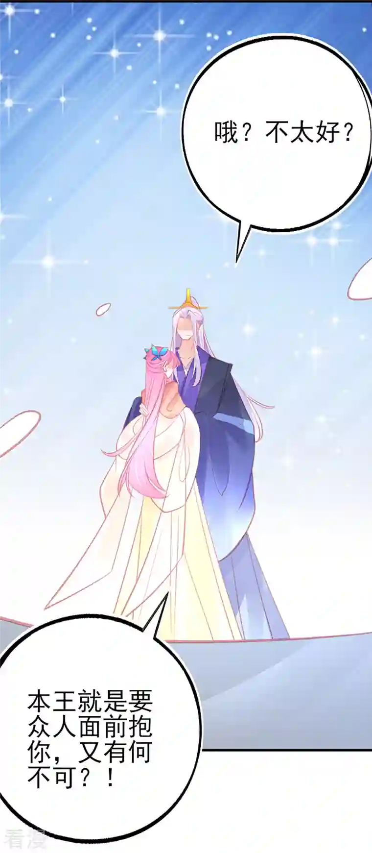 本王妃神藤在手第152话 再遇宣寂流