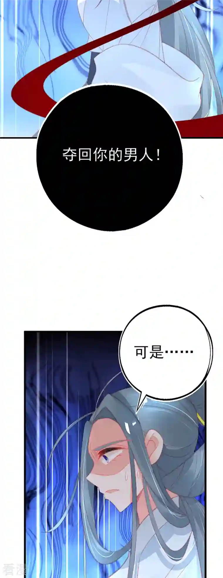 本王妃神藤在手第152话 再遇宣寂流