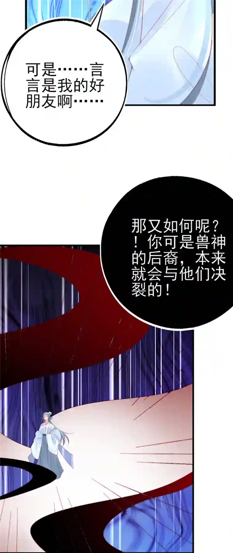 本王妃神藤在手第152话 再遇宣寂流