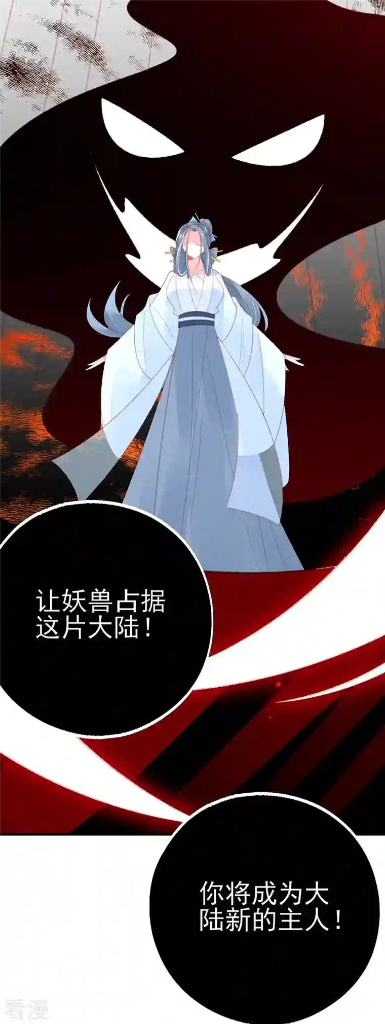 本王妃神藤在手第152话 再遇宣寂流