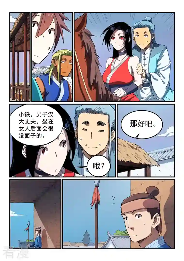 星武神诀第543话