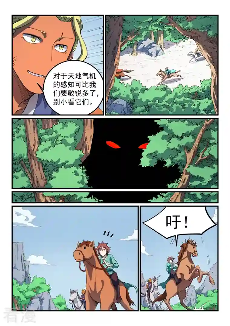 星武神诀第543话