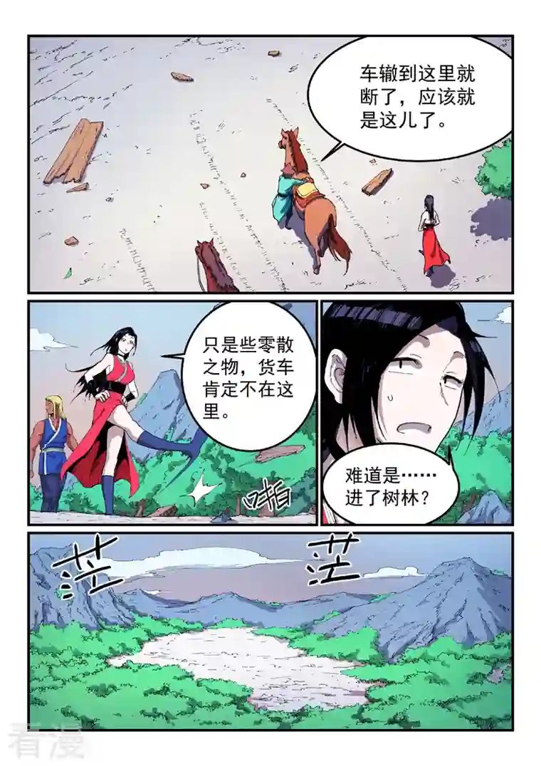 星武神诀第543话