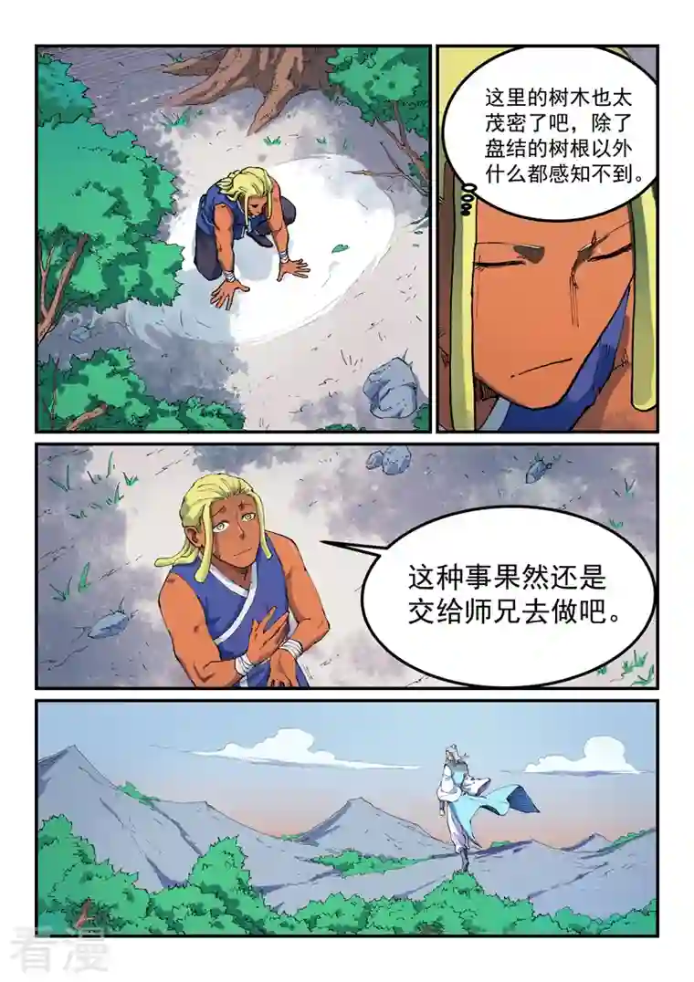 星武神诀第544话