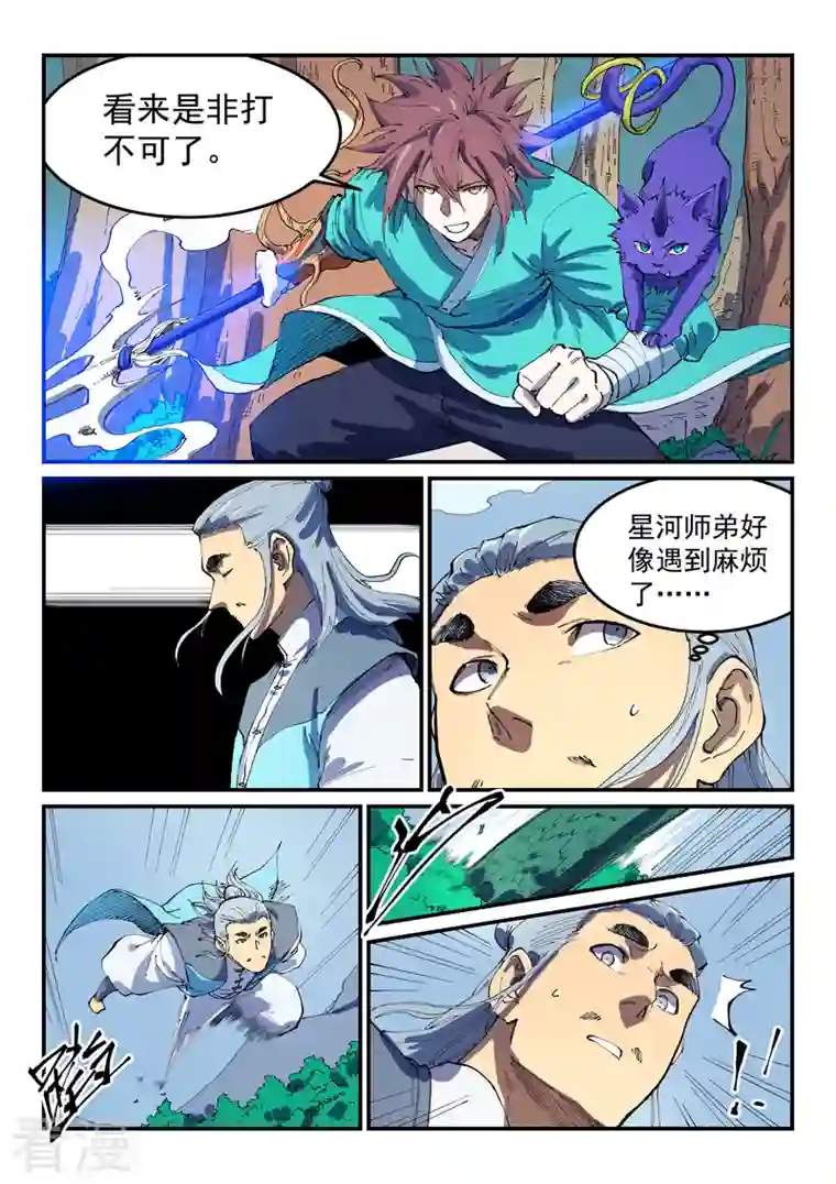 星武神诀第544话