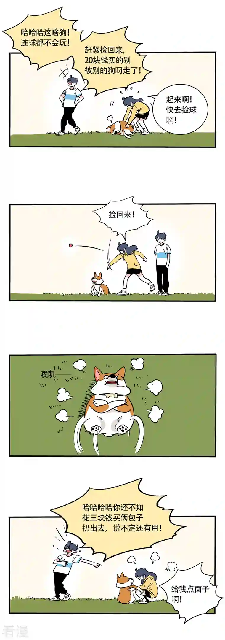 快把我哥带走第242话