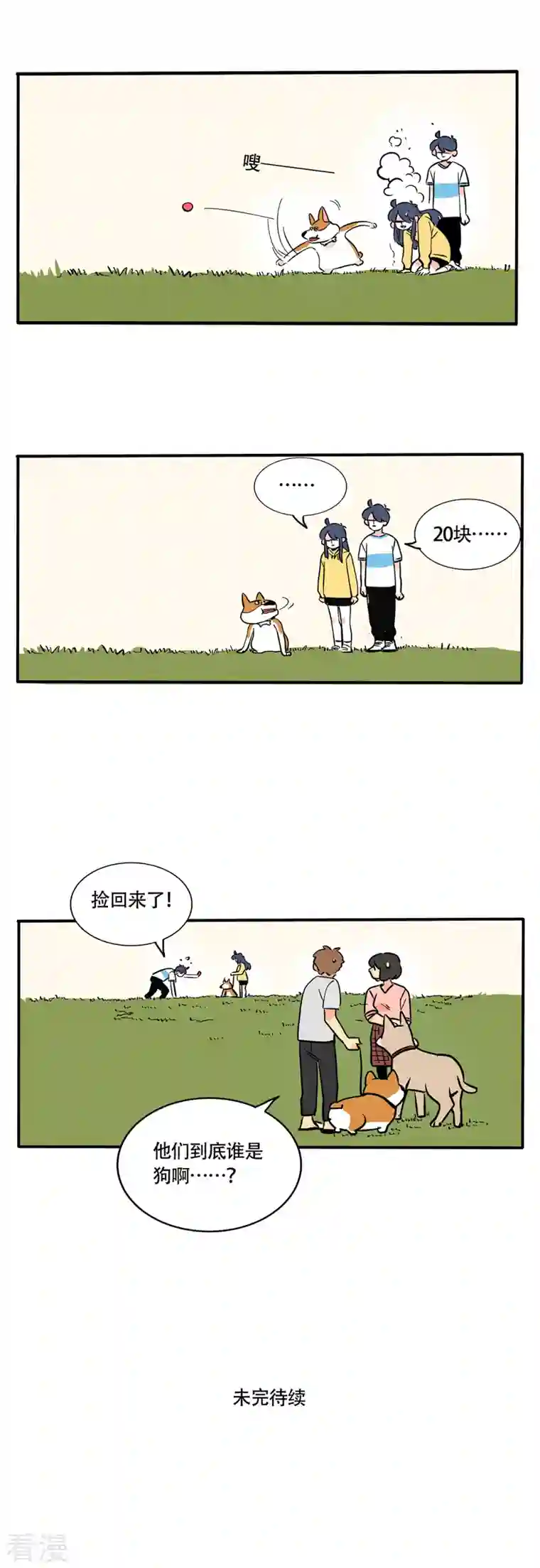 快把我哥带走第242话