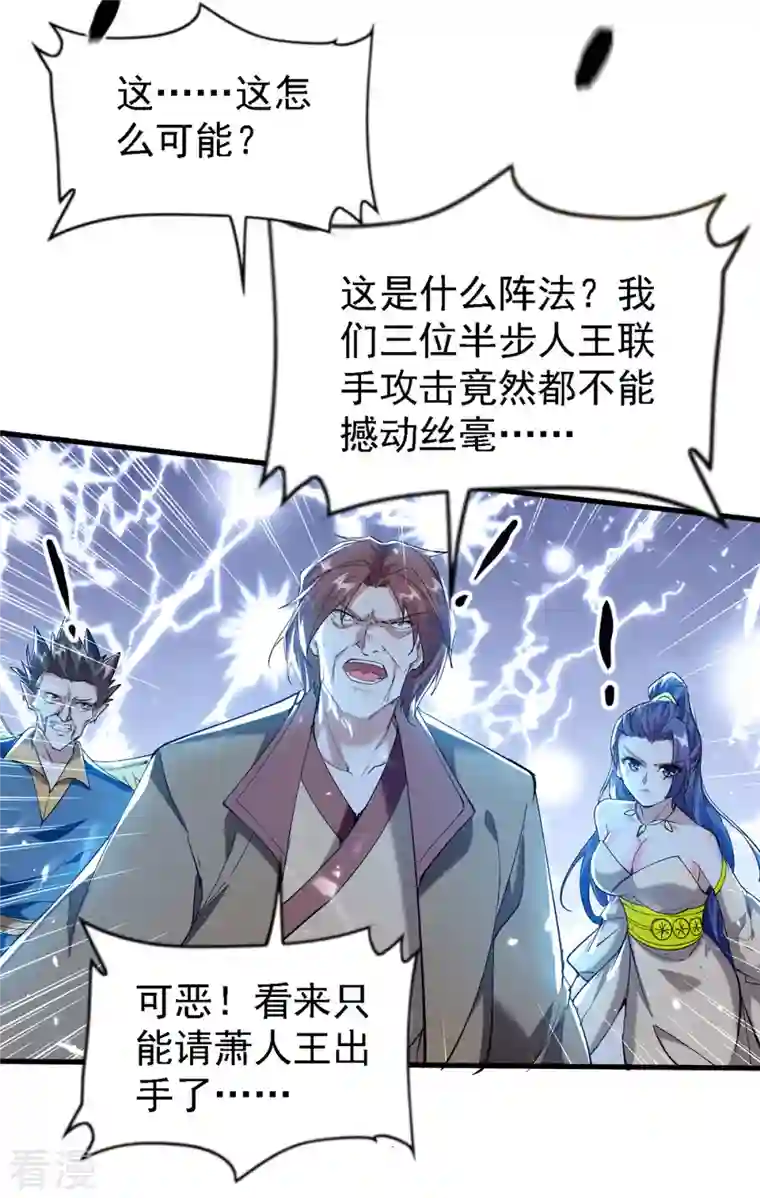 仙帝归来第302话 移花接木