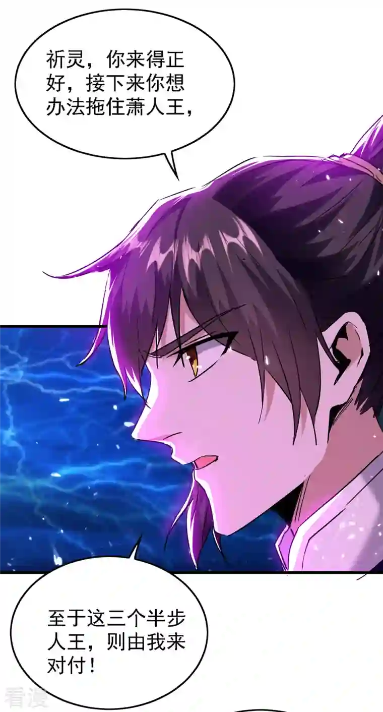 仙帝归来第302话 移花接木