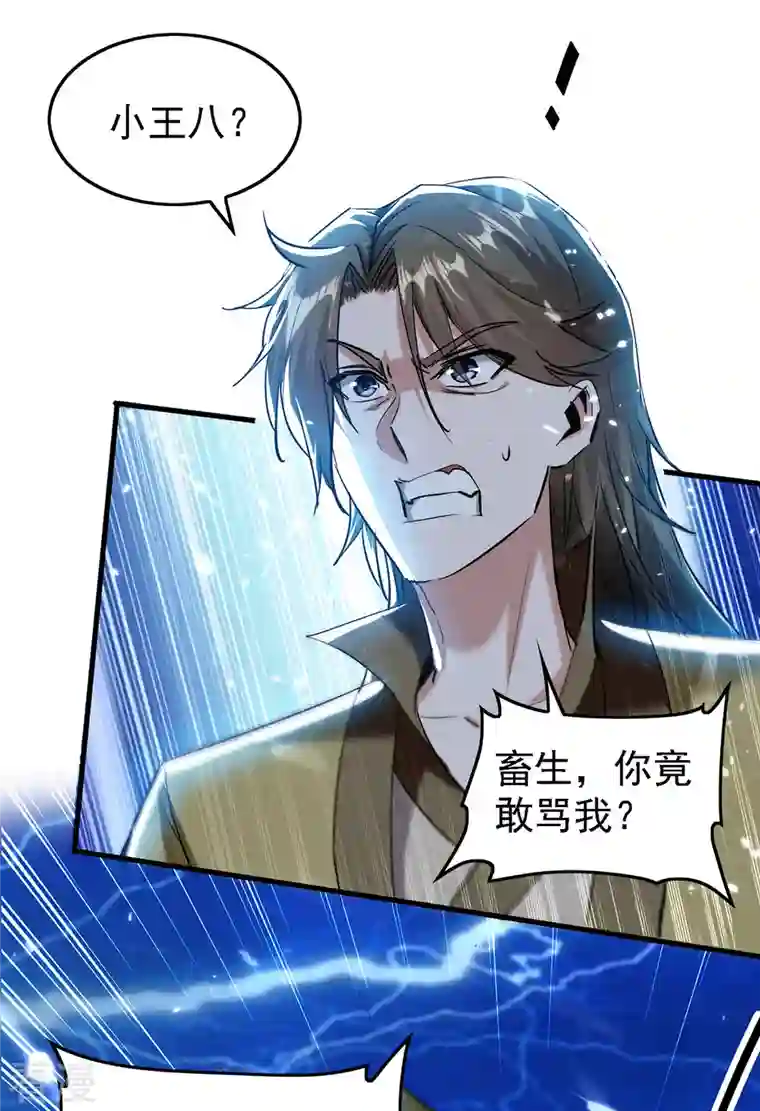 仙帝归来第302话 移花接木