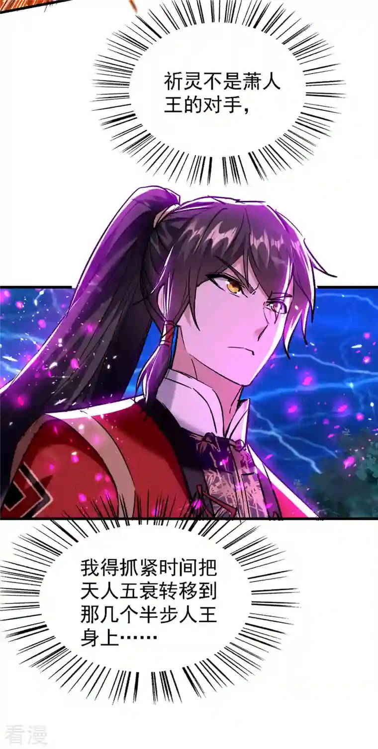 仙帝归来第302话 移花接木