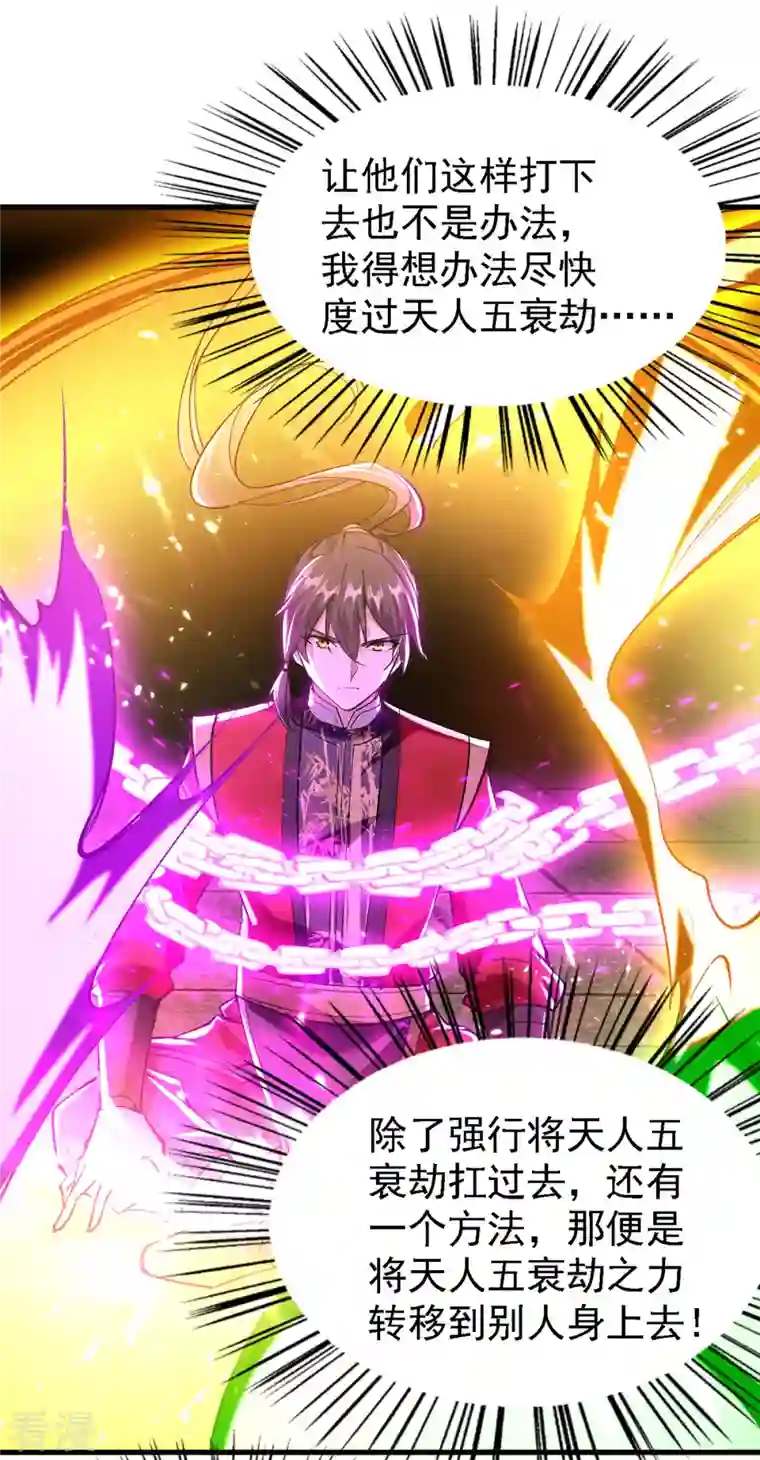 仙帝归来第302话 移花接木