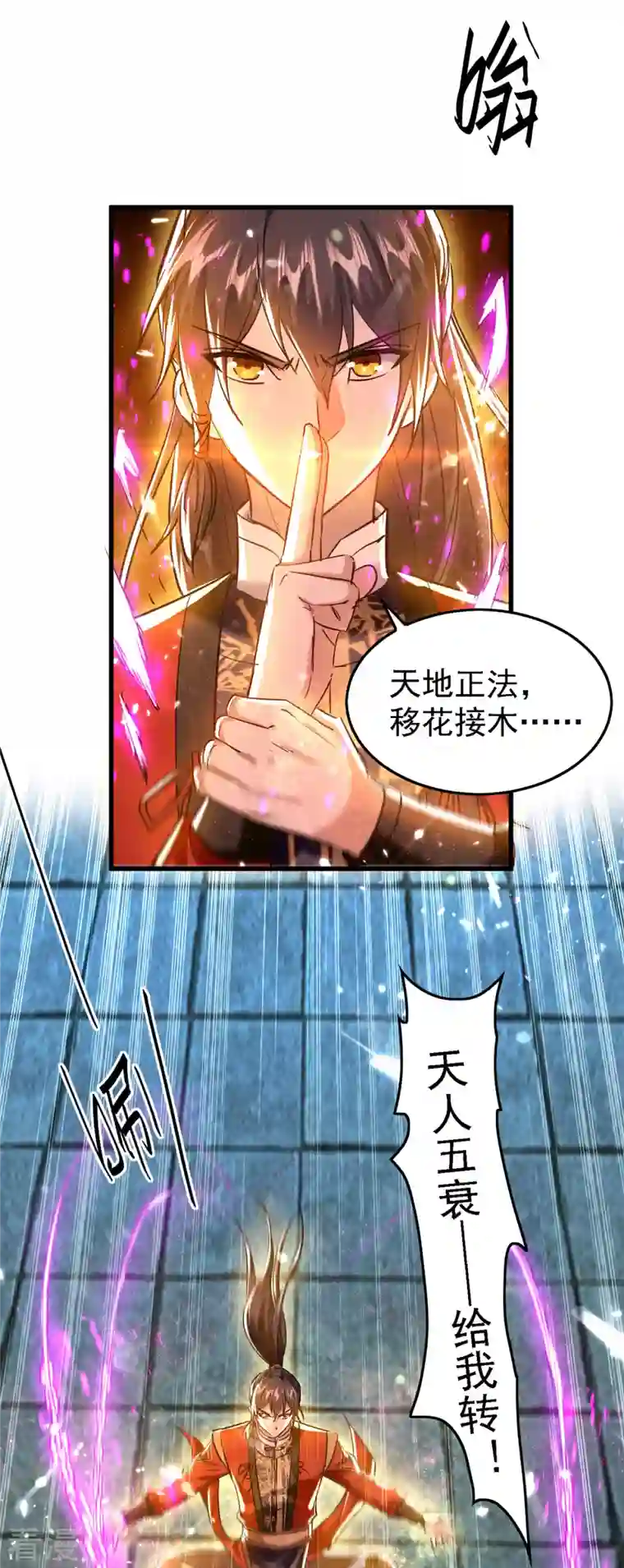 仙帝归来第302话 移花接木