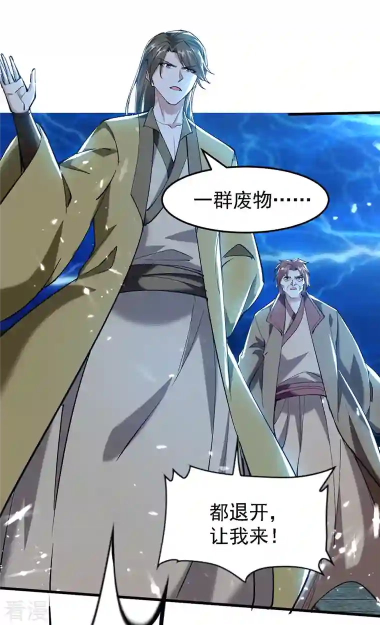 仙帝归来第302话 移花接木