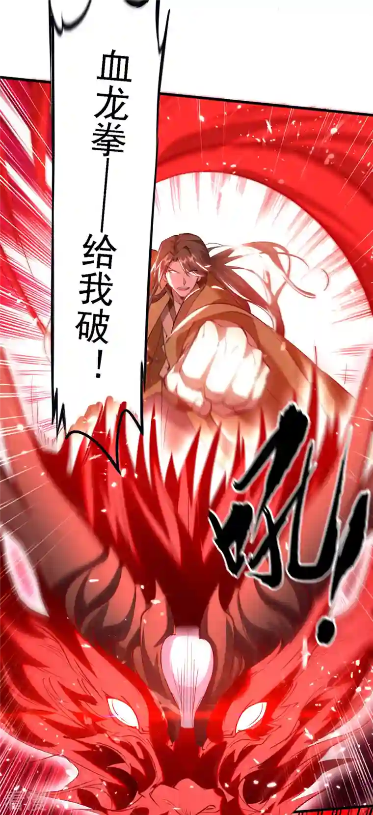 仙帝归来第302话 移花接木