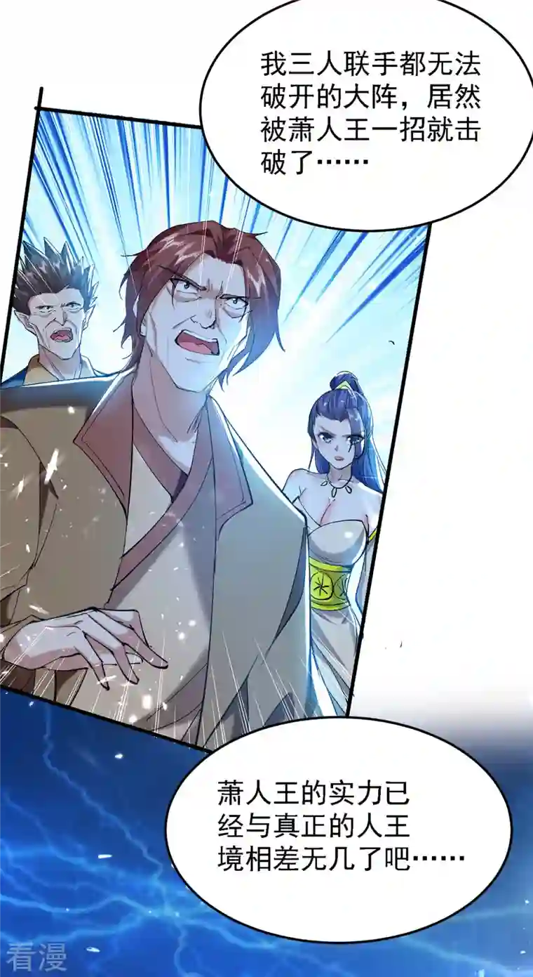 仙帝归来第302话 移花接木