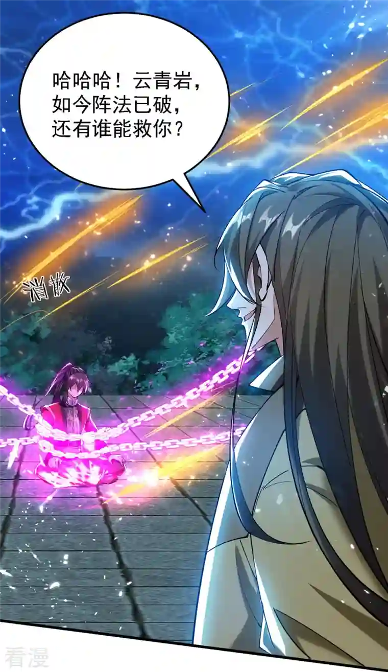 仙帝归来第302话 移花接木