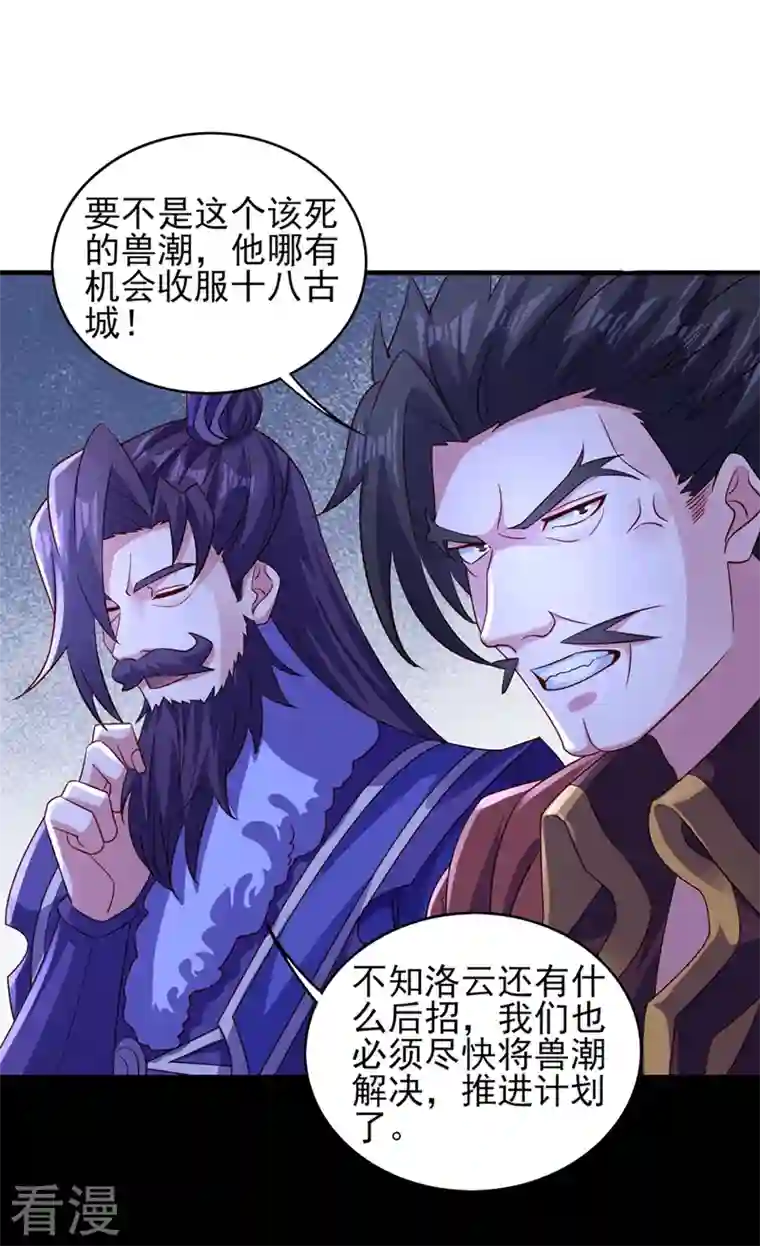 灵剑尊第502话 理应处死，以儆效尤