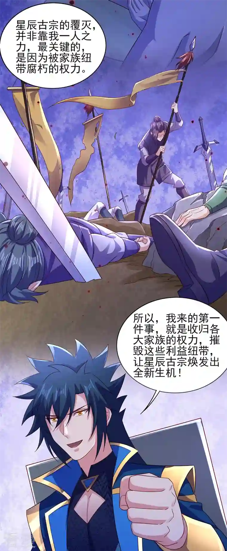 灵剑尊第502话 理应处死，以儆效尤