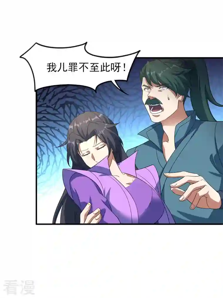 灵剑尊第502话 理应处死，以儆效尤