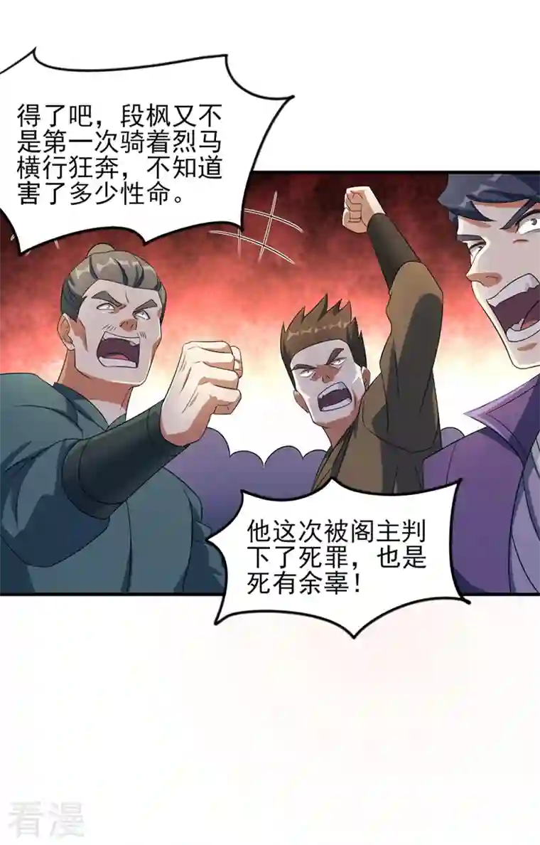 灵剑尊第502话 理应处死，以儆效尤