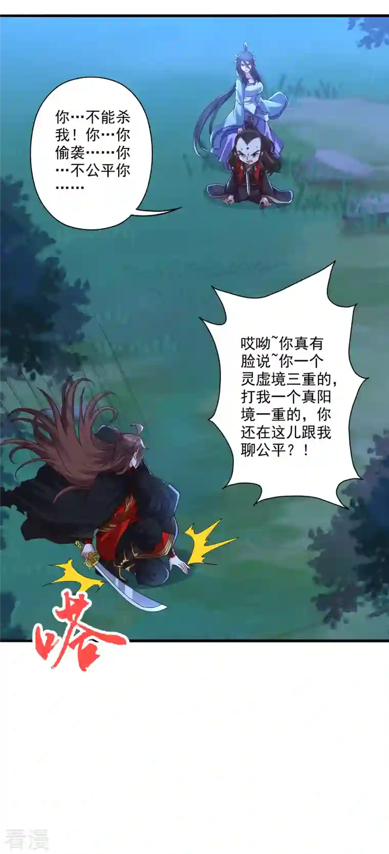 仙武帝尊第306话 诛灭嗜血！