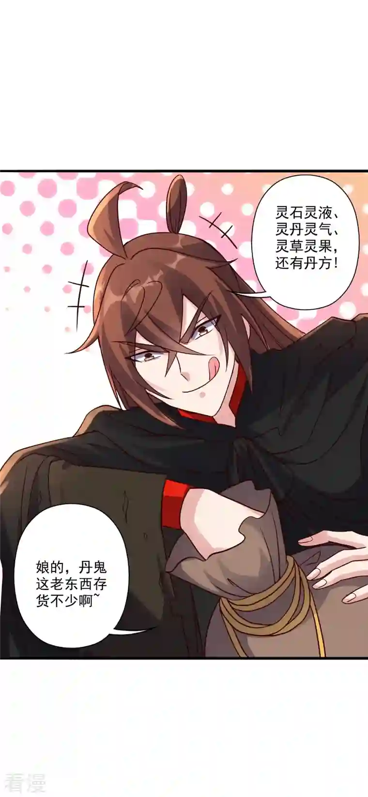仙武帝尊第306话 诛灭嗜血！