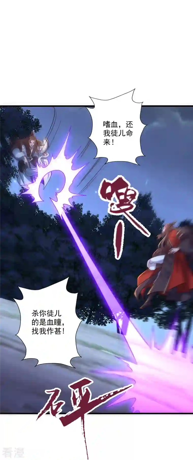 仙武帝尊第306话 诛灭嗜血！