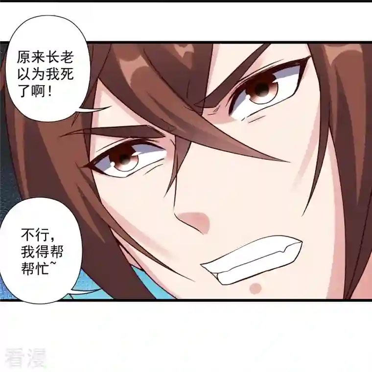 仙武帝尊第306话 诛灭嗜血！